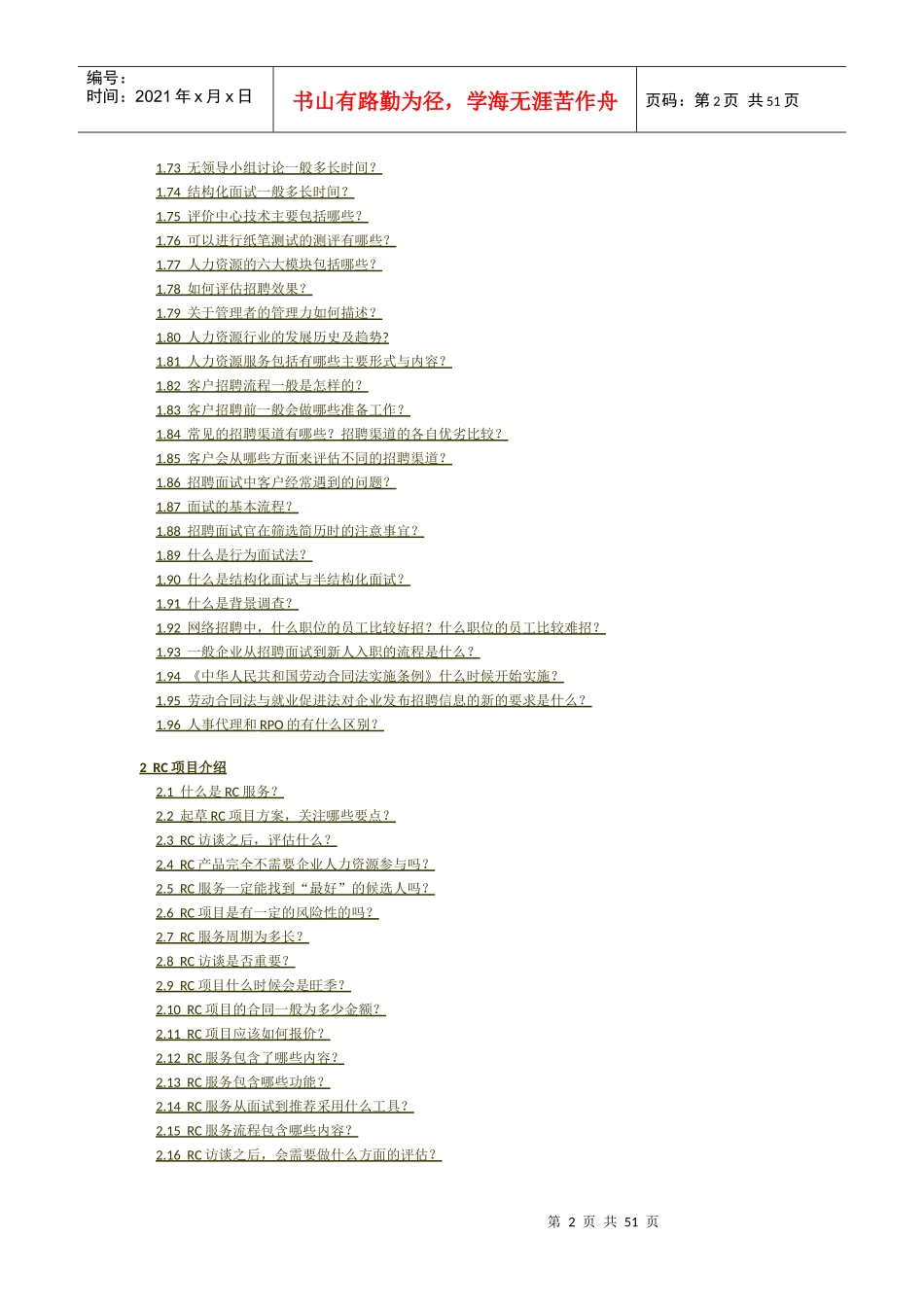 人力资源-2022XXXX上半年HR专业知识_第3页