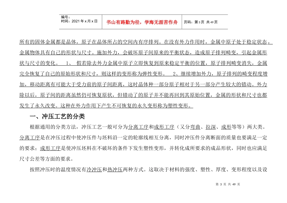 冲压工艺培训资料_第3页