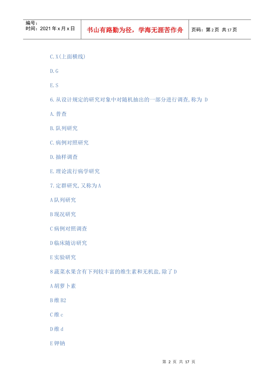 临床执业助理医师考试试题_第2页