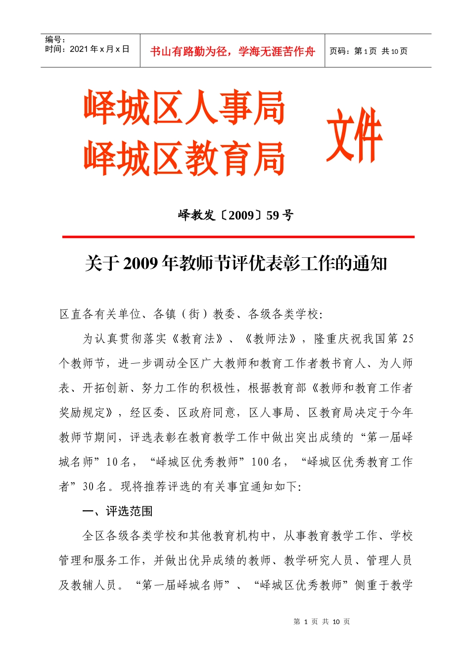 峄城区人事局_第1页