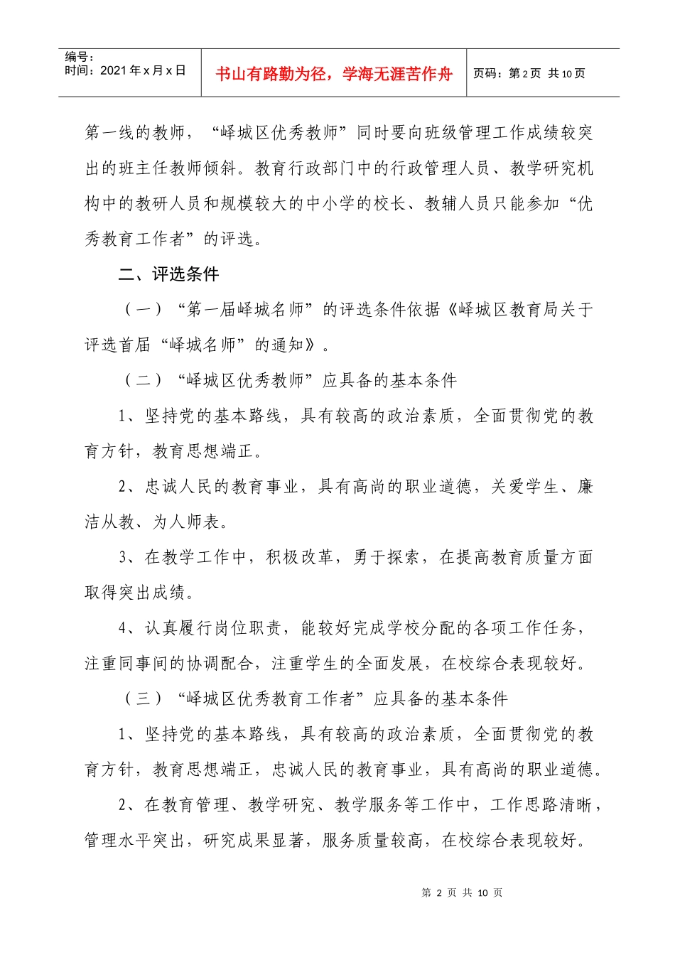 峄城区人事局_第2页