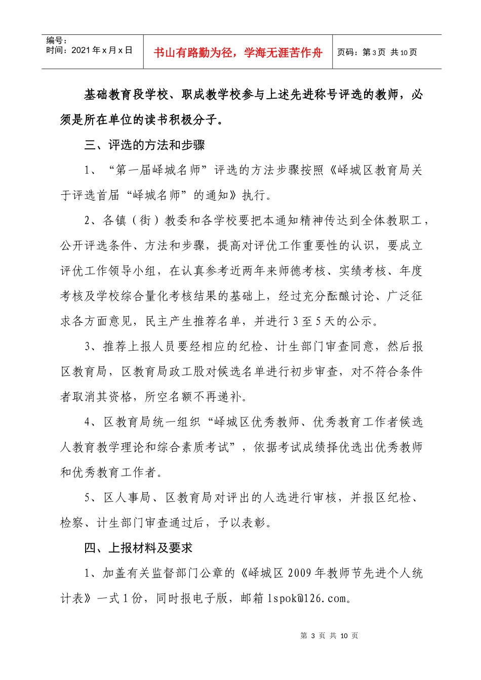 峄城区人事局_第3页