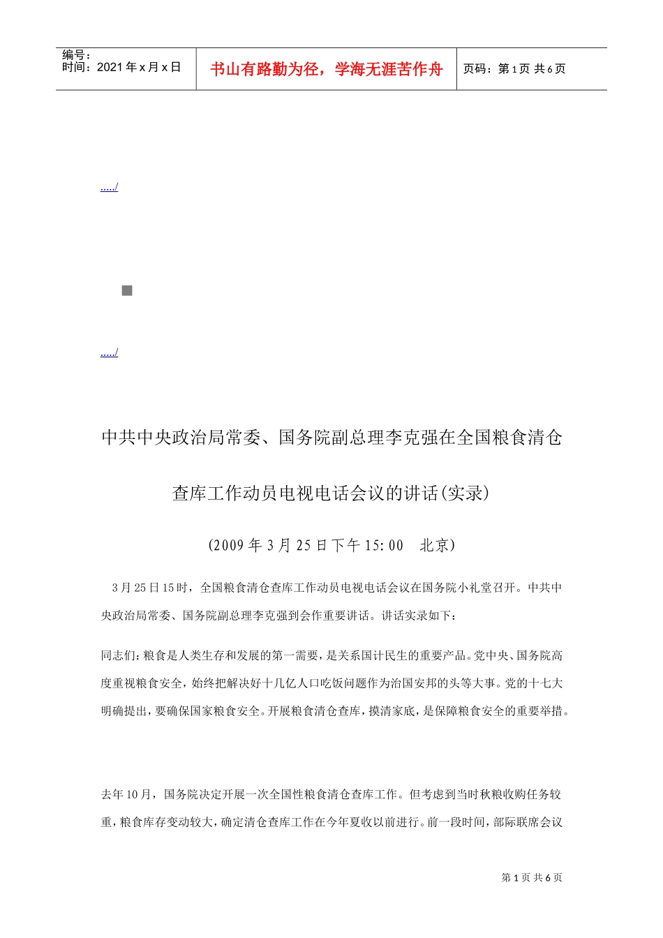 全国粮食清仓查库工作动员电视电话会议_第1页