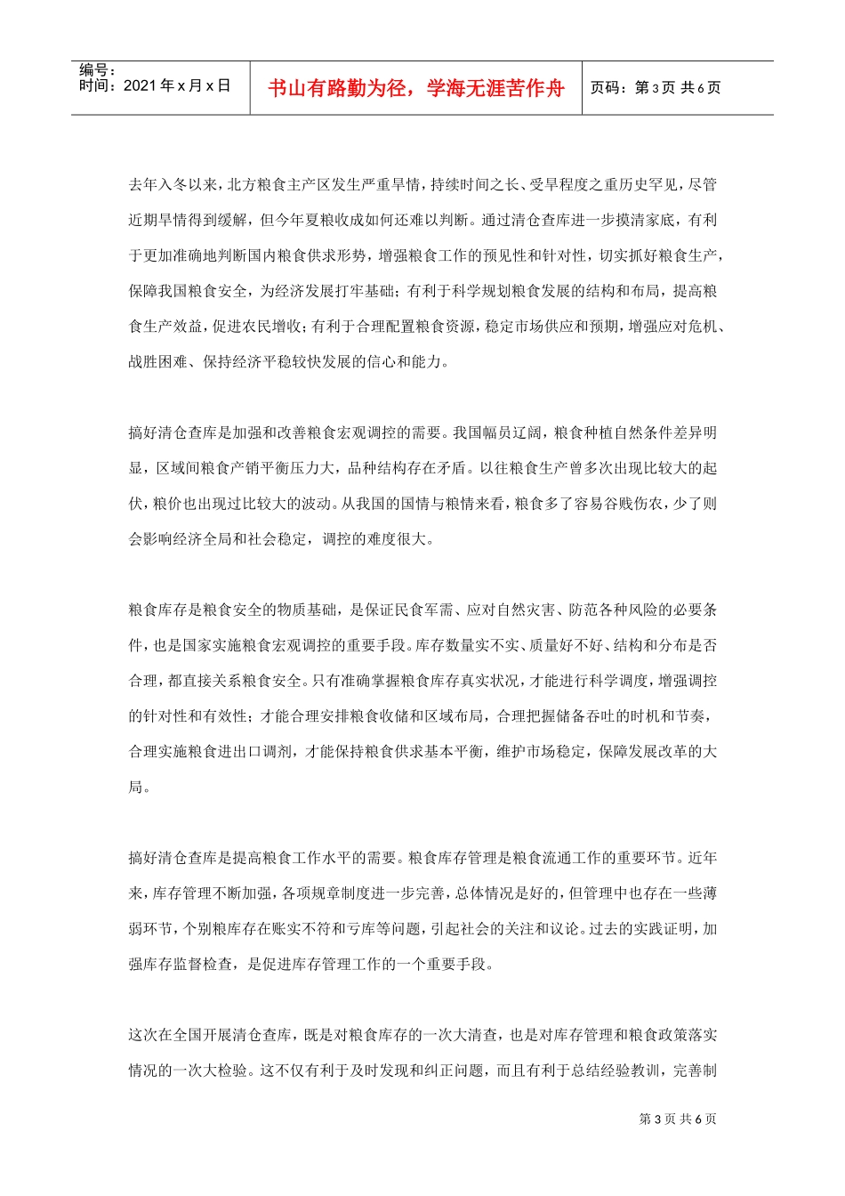 全国粮食清仓查库工作动员电视电话会议_第3页