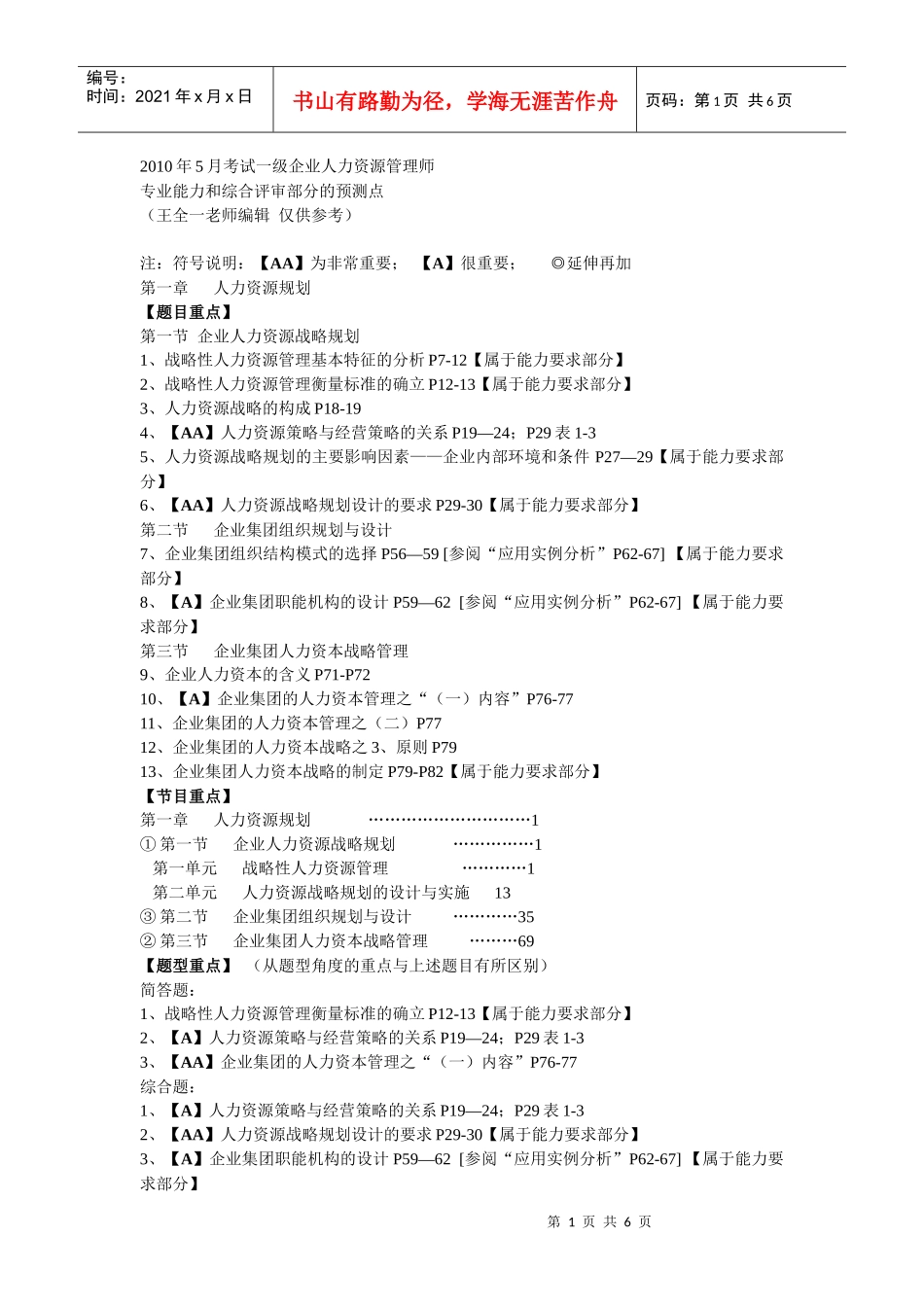 人力资源一级专业能力和综合评审部分的预测点_第1页