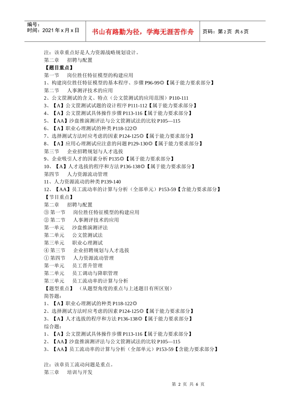 人力资源一级专业能力和综合评审部分的预测点_第2页