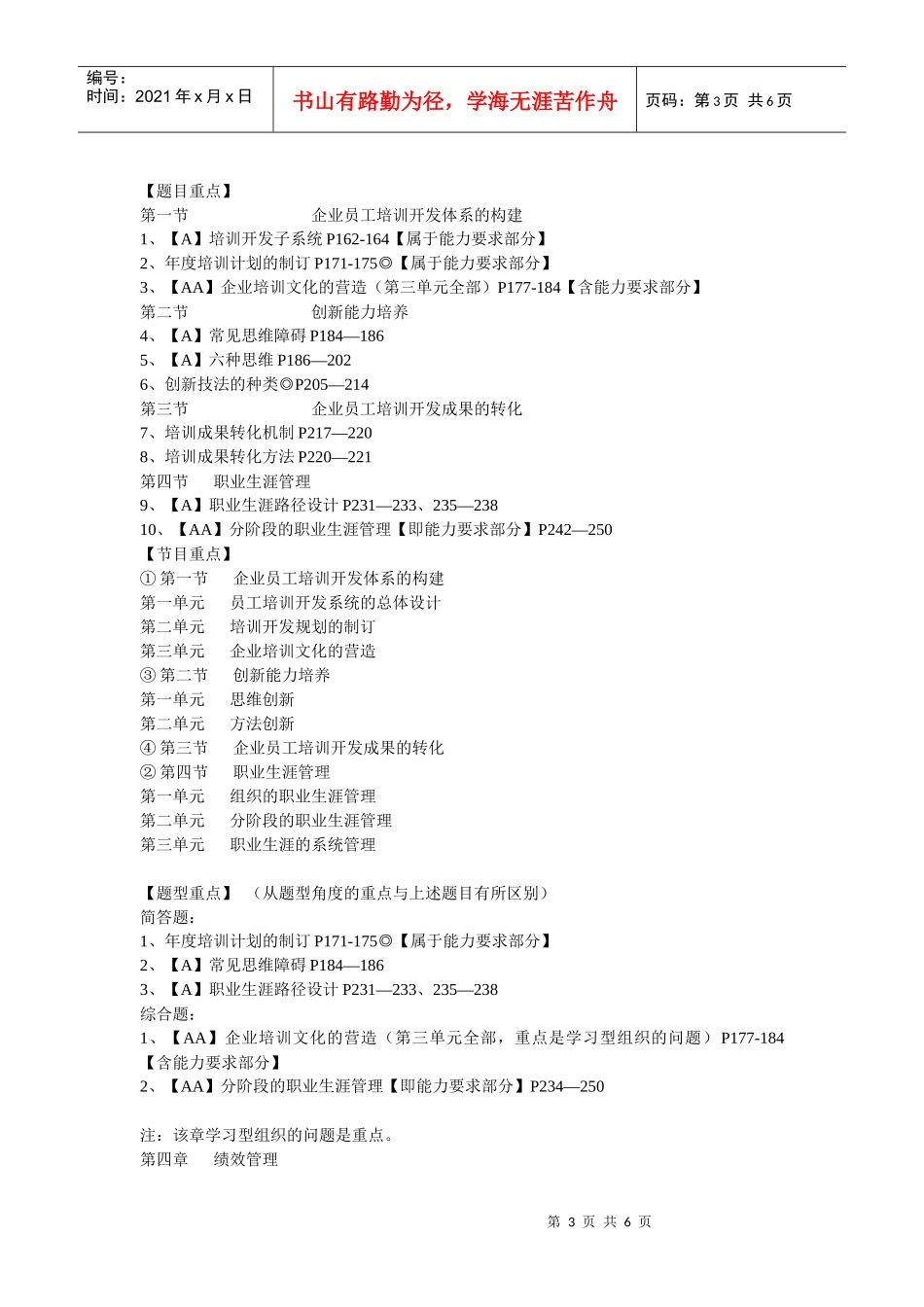 人力资源一级专业能力和综合评审部分的预测点_第3页