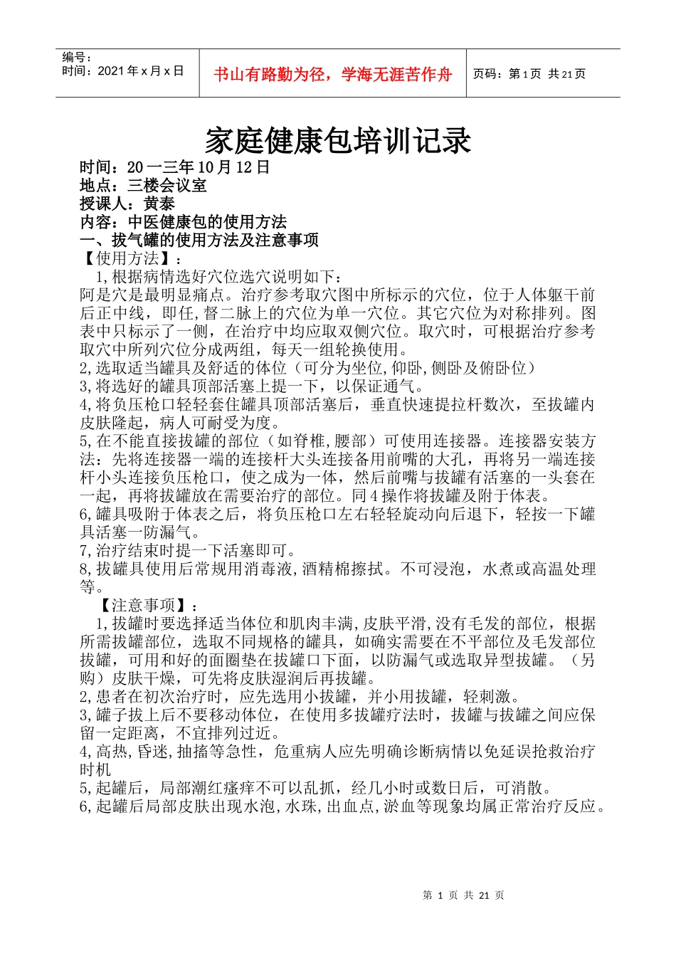 家庭健康包培训记录_第1页