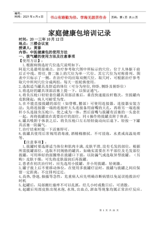 家庭健康包培训记录