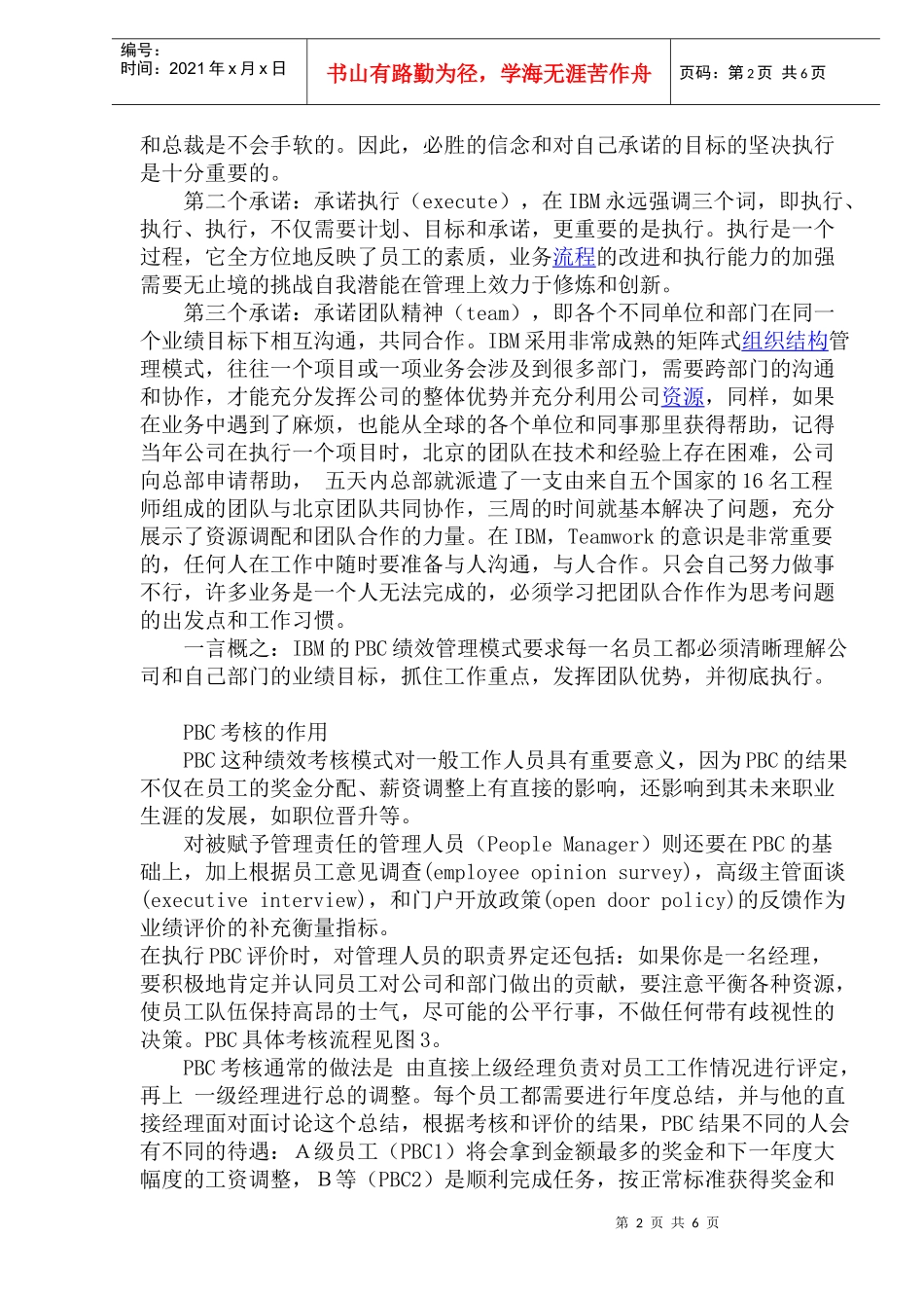 人力资源-2022IBM的绩效管理文化(1)_第2页