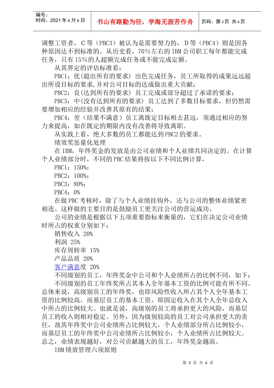 人力资源-2022IBM的绩效管理文化(1)_第3页