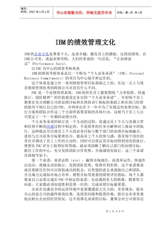 人力资源-2022IBM的绩效管理文化(1)