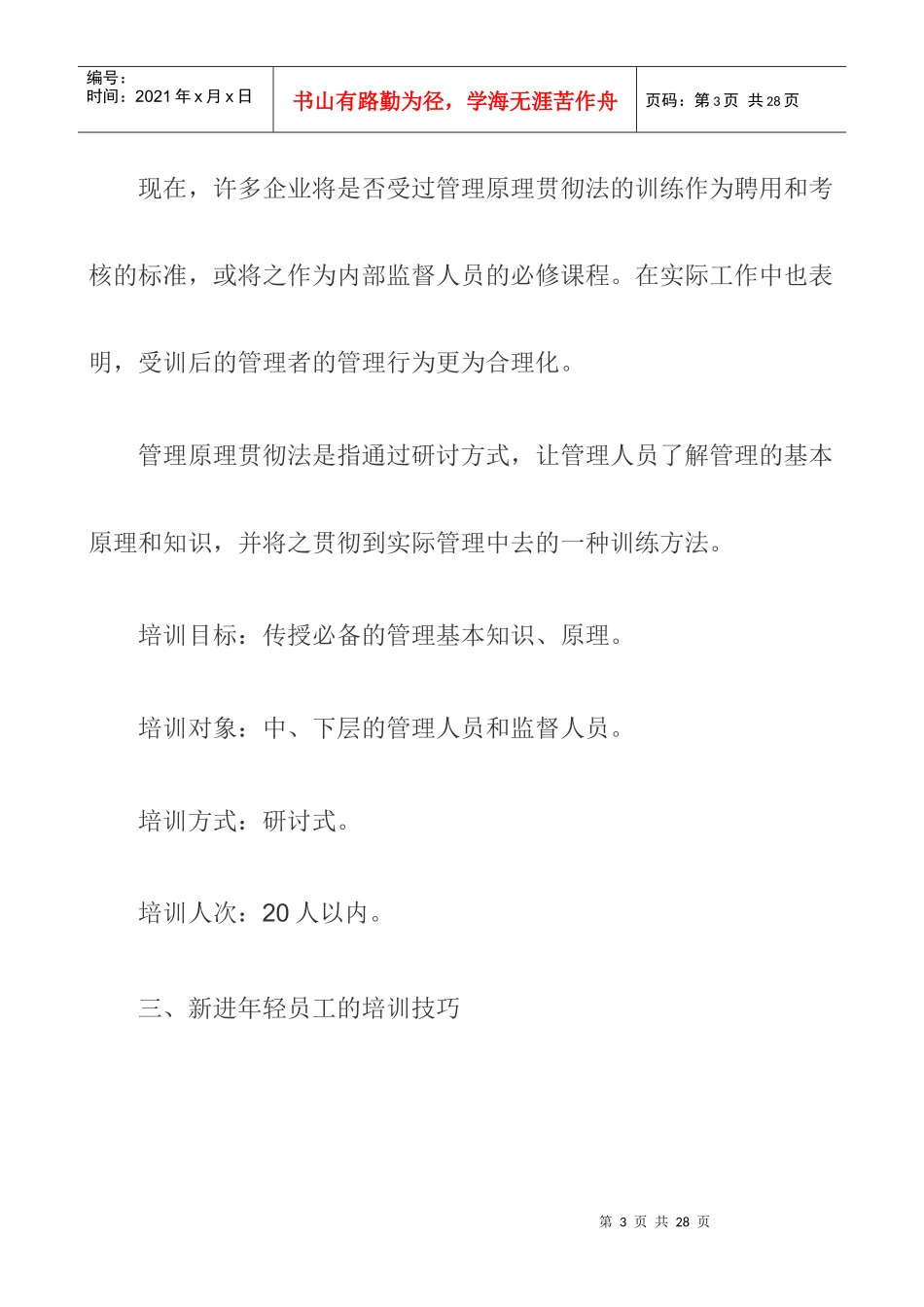 企业新员工培训方案_第3页