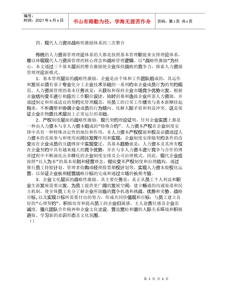 【精品文档-管理学】现代人力资源管理的战略性激励分析_人力资_第3页