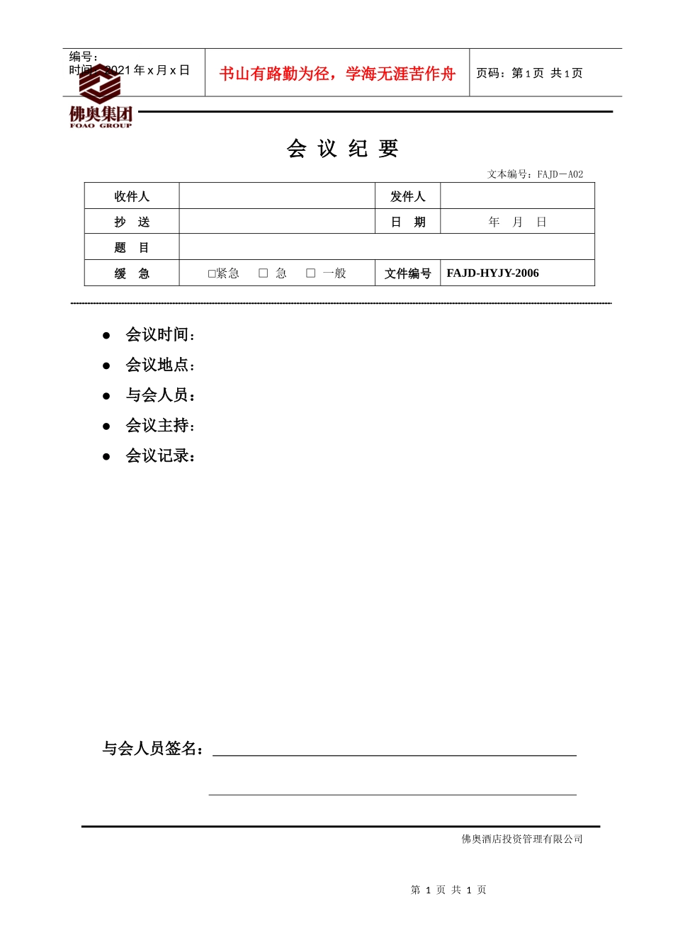 人力资源-20222会议纪要（简略版）_第1页