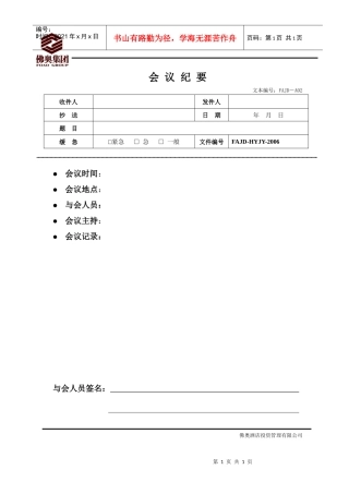 人力资源-20222会议纪要（简略版）