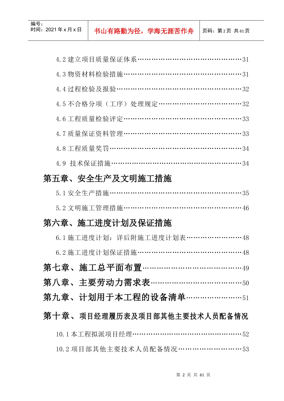 劳动局装修改造(城乡)_第3页