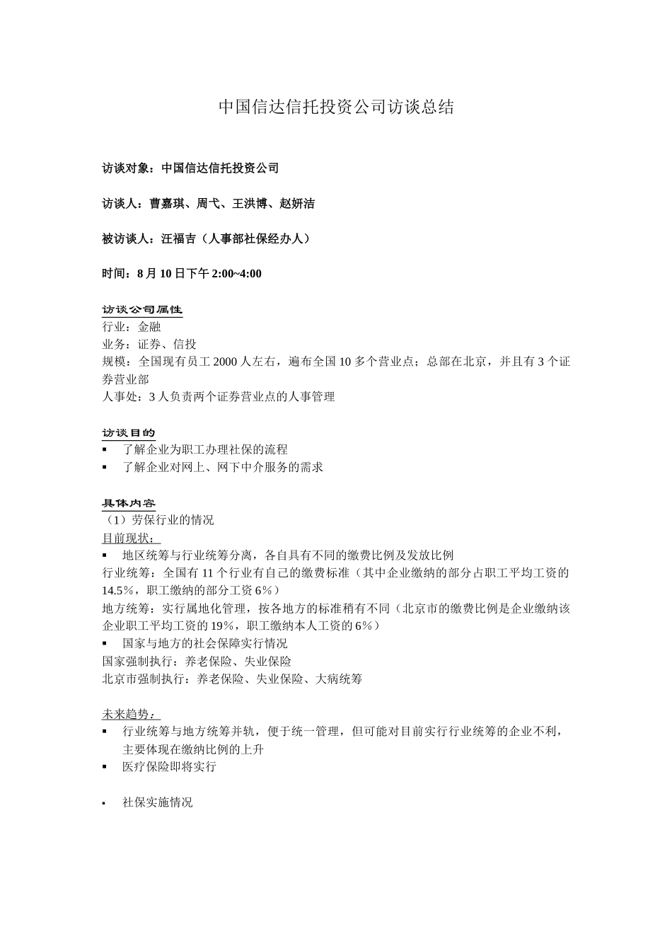 劳保网资源访谈总结_第3页