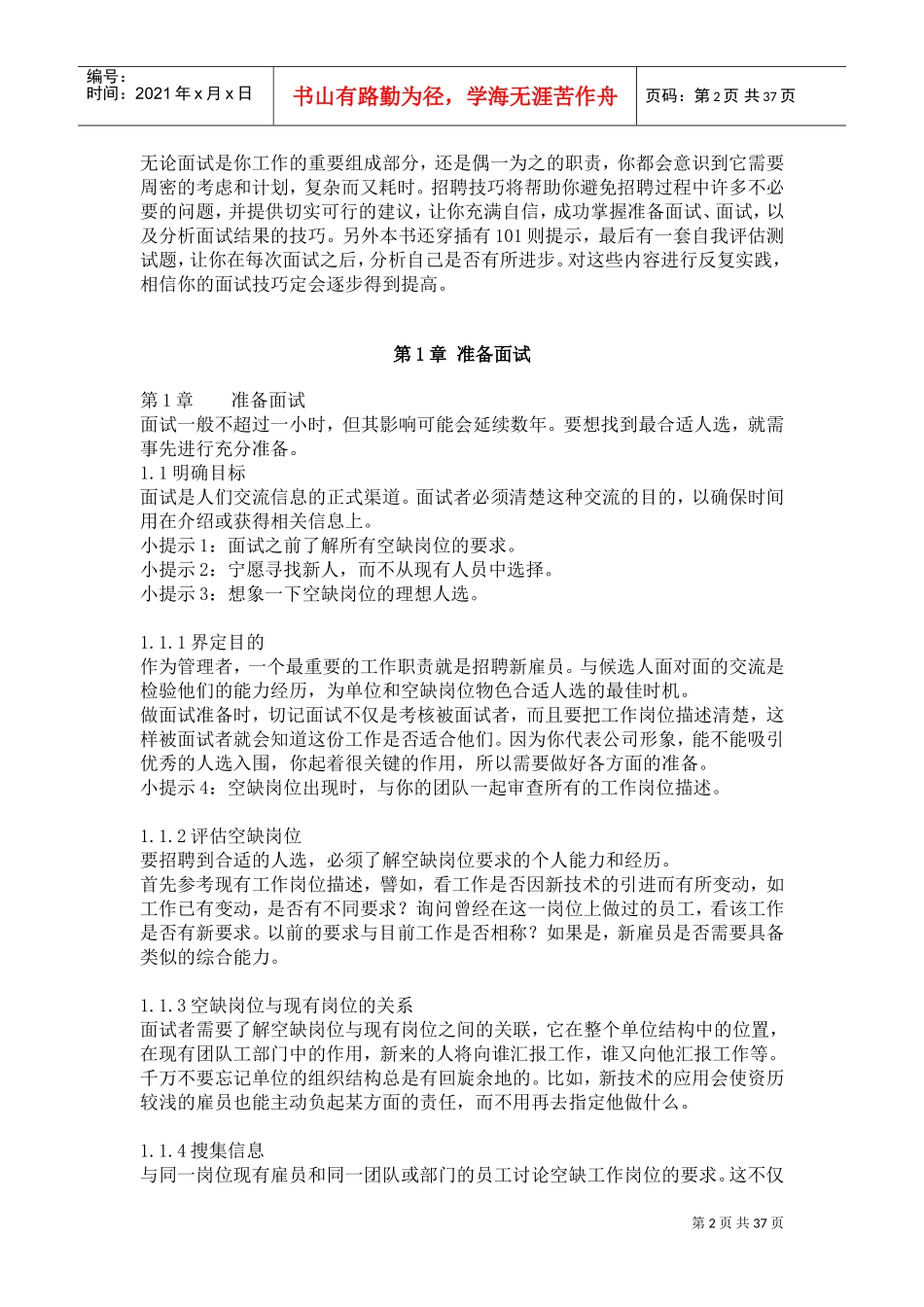 企业招聘体系之面试技巧_第2页