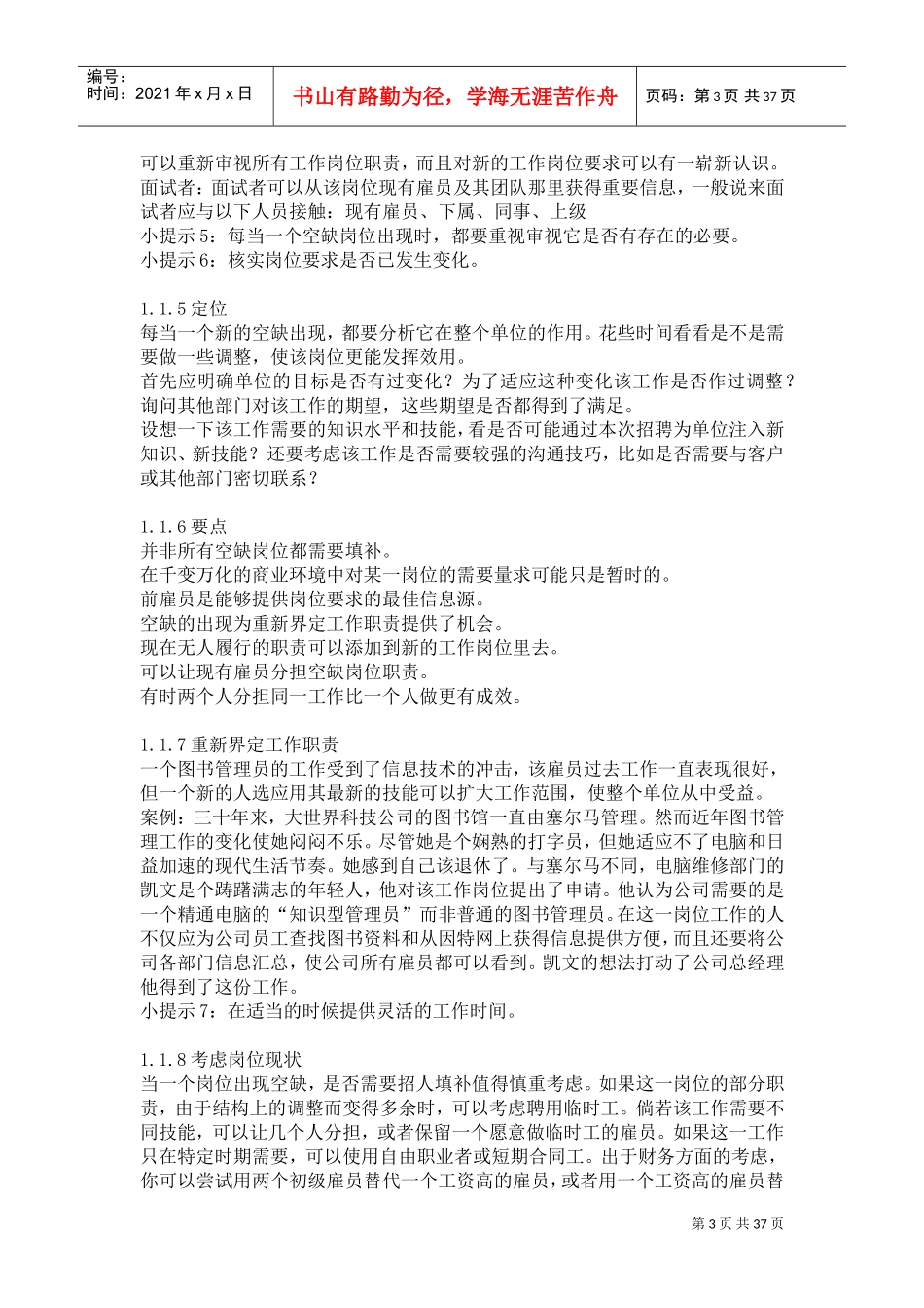 企业招聘体系之面试技巧_第3页