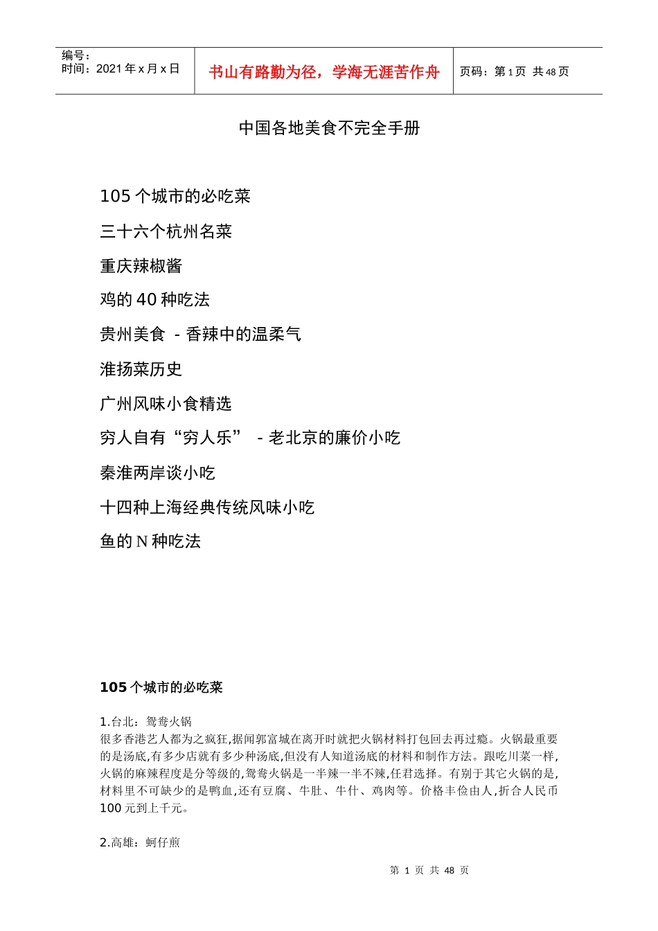 中国各地美食不完全手册_第1页