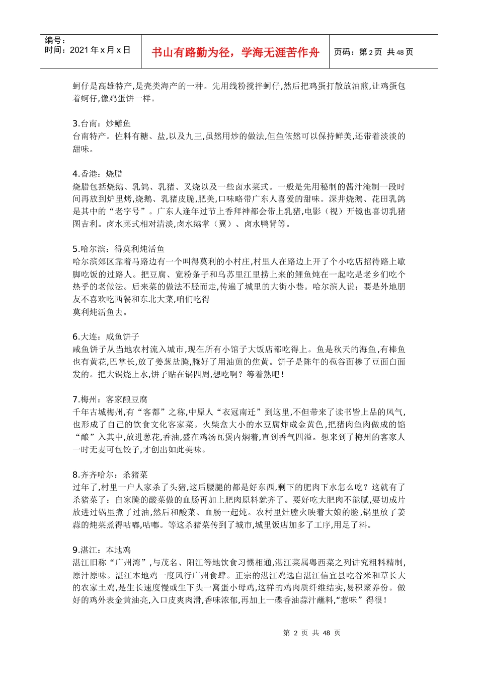 中国各地美食不完全手册_第2页