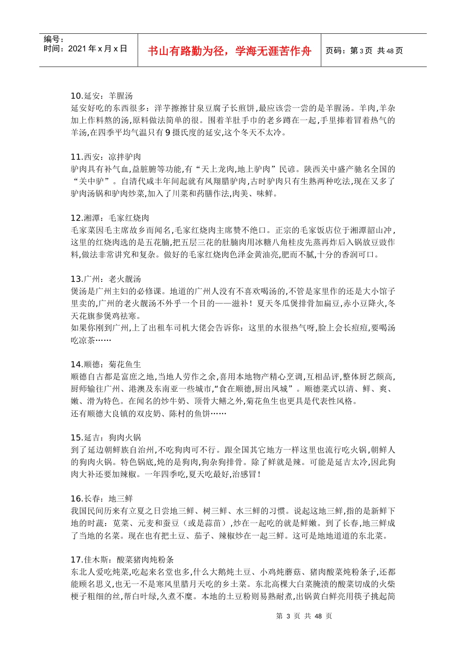 中国各地美食不完全手册_第3页