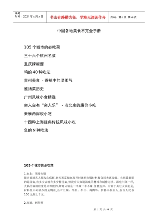 中国各地美食不完全手册