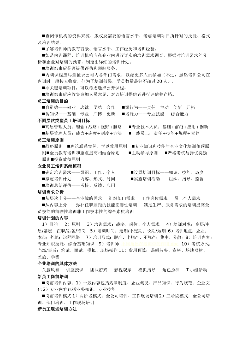 企业员工培训体系的建立_第3页