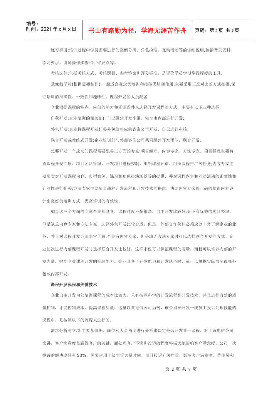 培训课程开发实战技巧_第2页