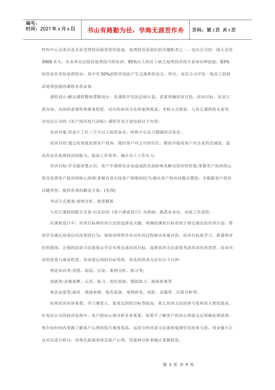 培训课程开发实战技巧_第3页