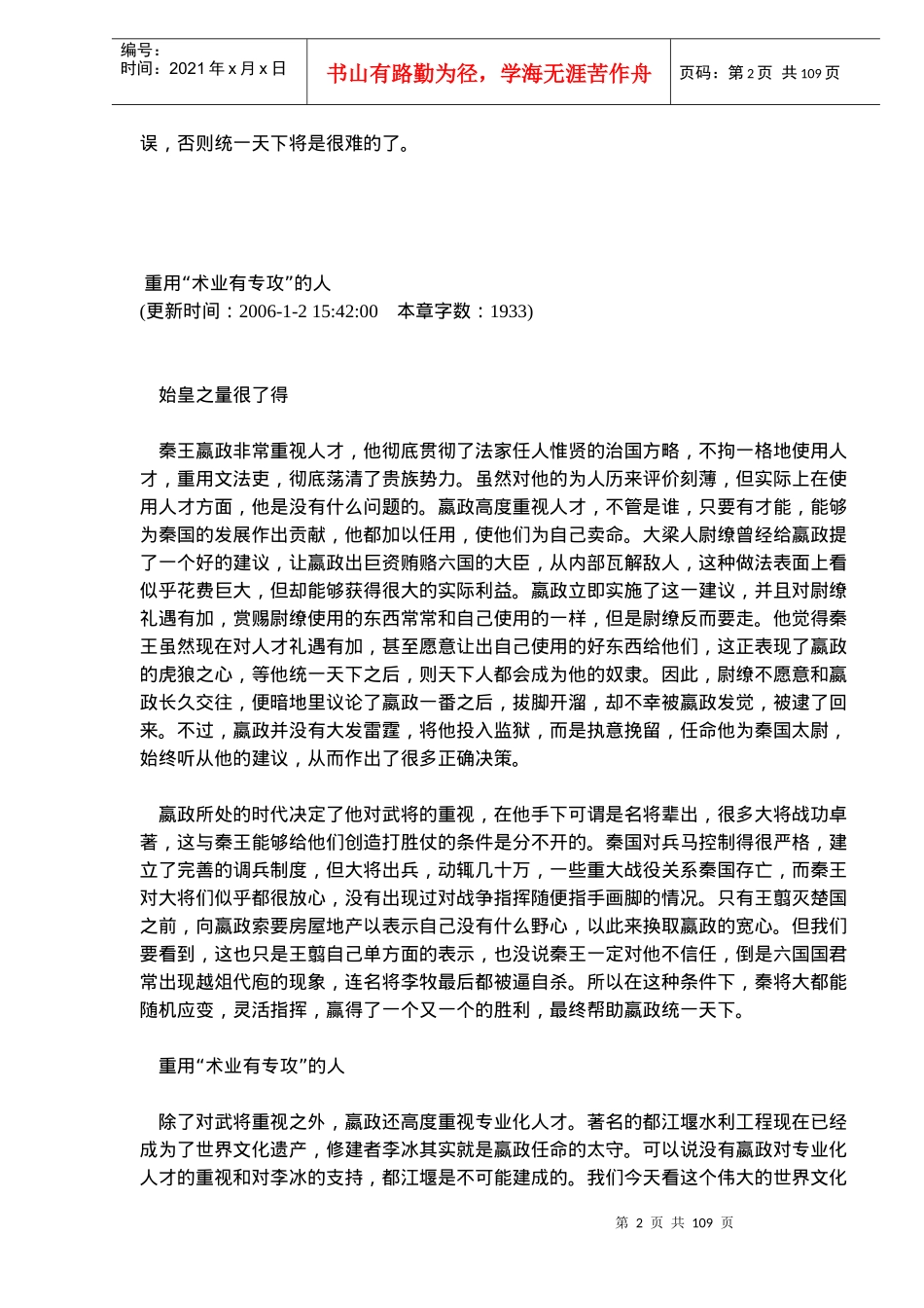 帝王用人的学问中国历代帝王用人哲学(doc107)(1)_第2页