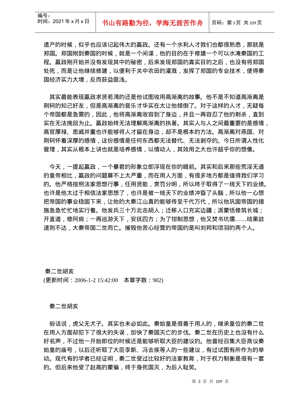 帝王用人的学问中国历代帝王用人哲学(doc107)(1)_第3页