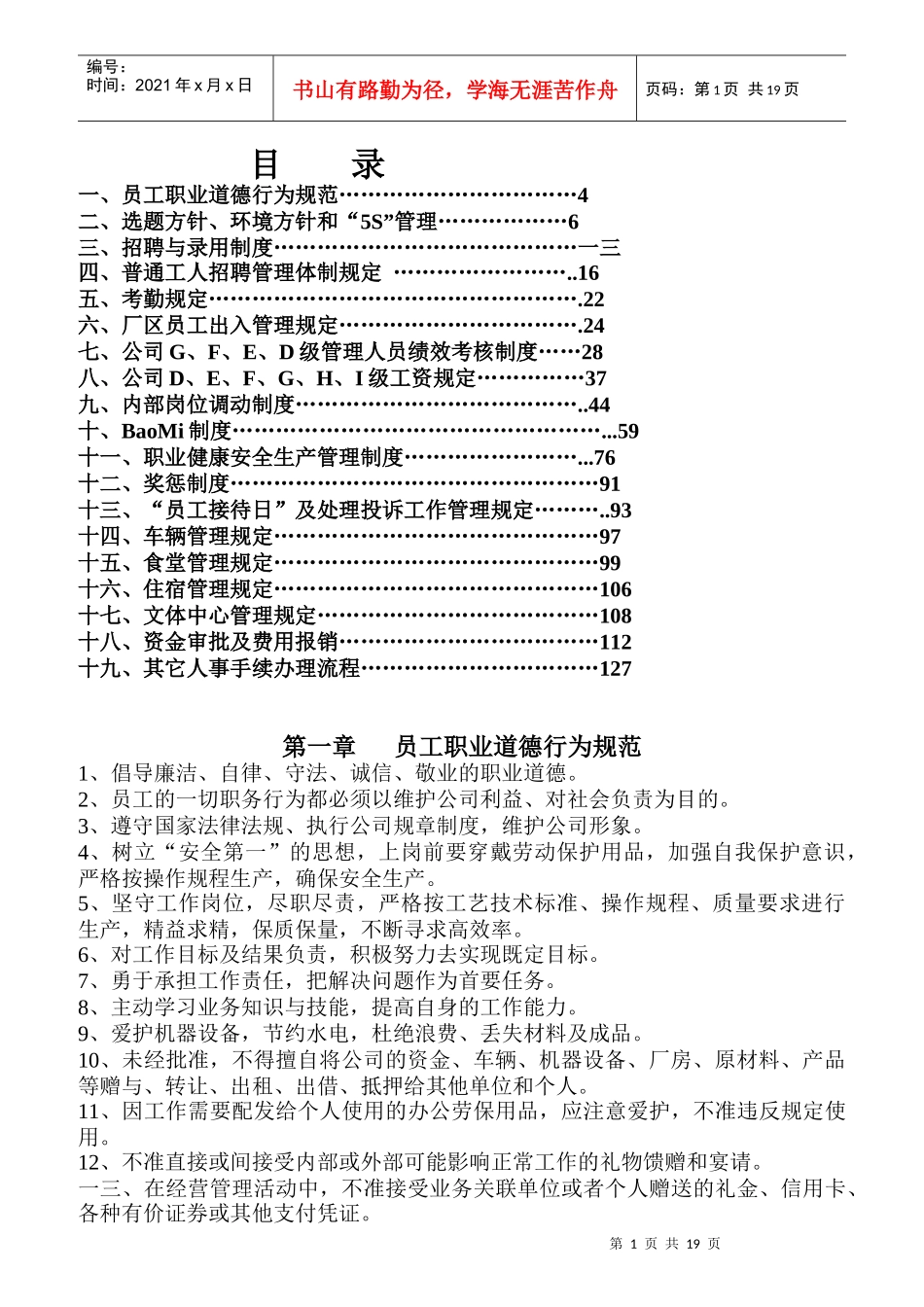 工厂员工管理实务_第1页