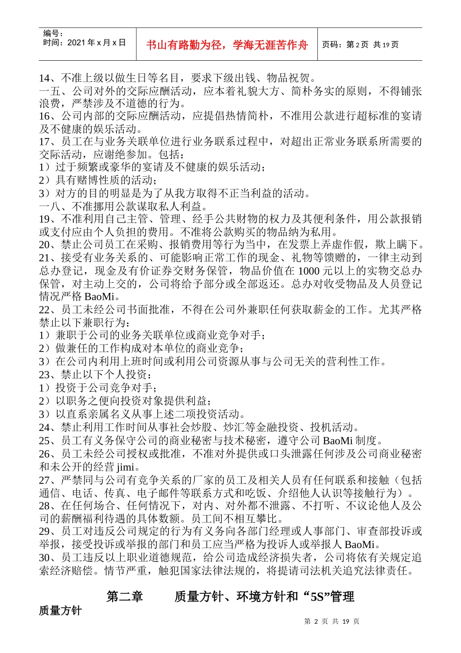 工厂员工管理实务_第2页