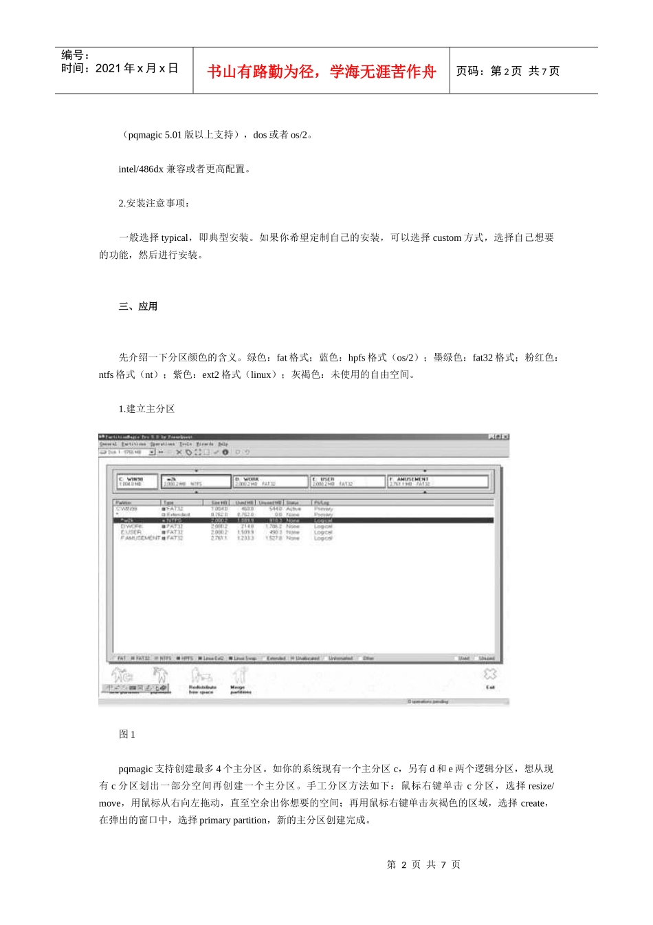 人力资源-2022owequest公司的partitionmagic是一款很棒的硬盘分区以及多操作系统_第2页
