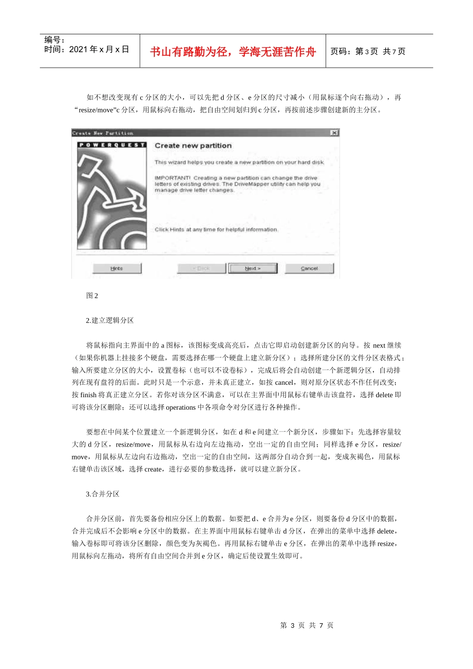 人力资源-2022owequest公司的partitionmagic是一款很棒的硬盘分区以及多操作系统_第3页