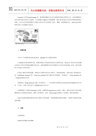 人力资源-2022owequest公司的partitionmagic是一款很棒的硬盘分区以及多操作系统