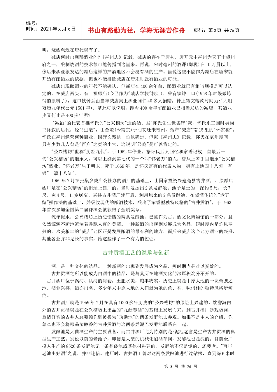 古井集团创业发展史(1)_第3页