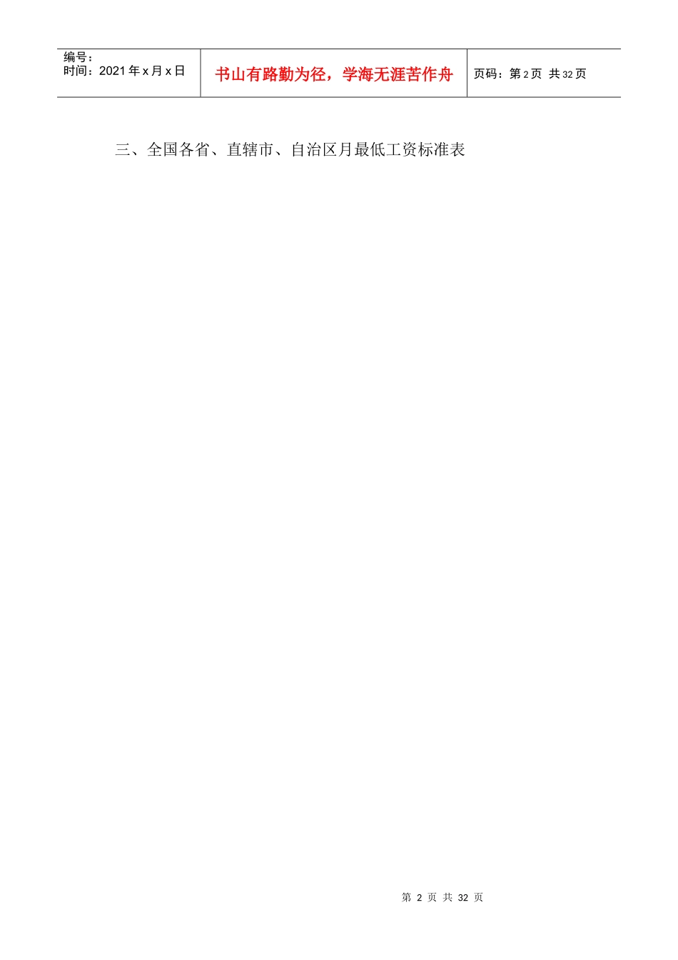 人力资源-2022XXXX全国各省市最低工资标准_第2页