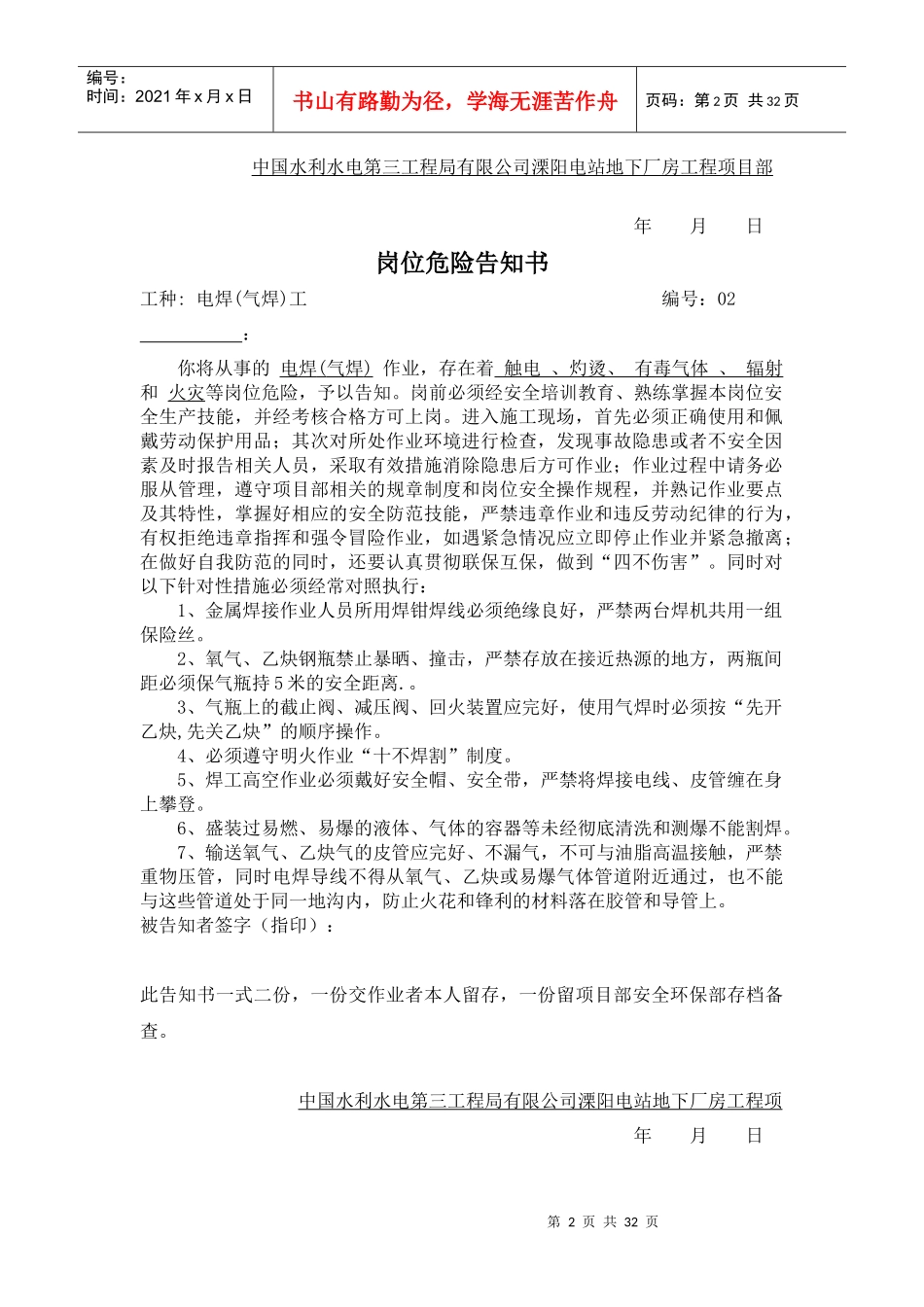 岗位危险告知书(全套)（DOC32页）_第2页