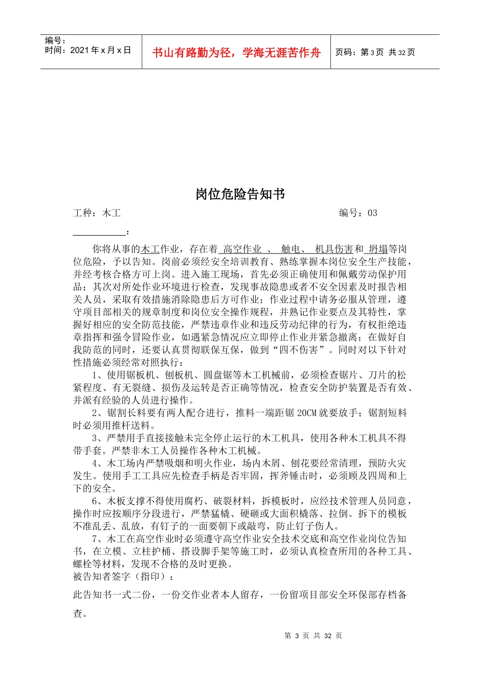 岗位危险告知书(全套)（DOC32页）_第3页