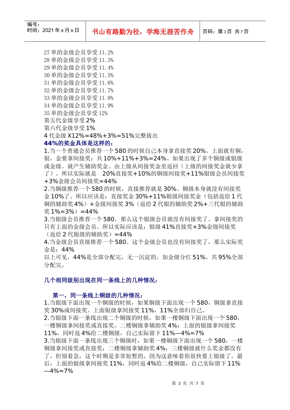 《王者贵族团队奖金分配制度》最新升级版----抢先看_第3页