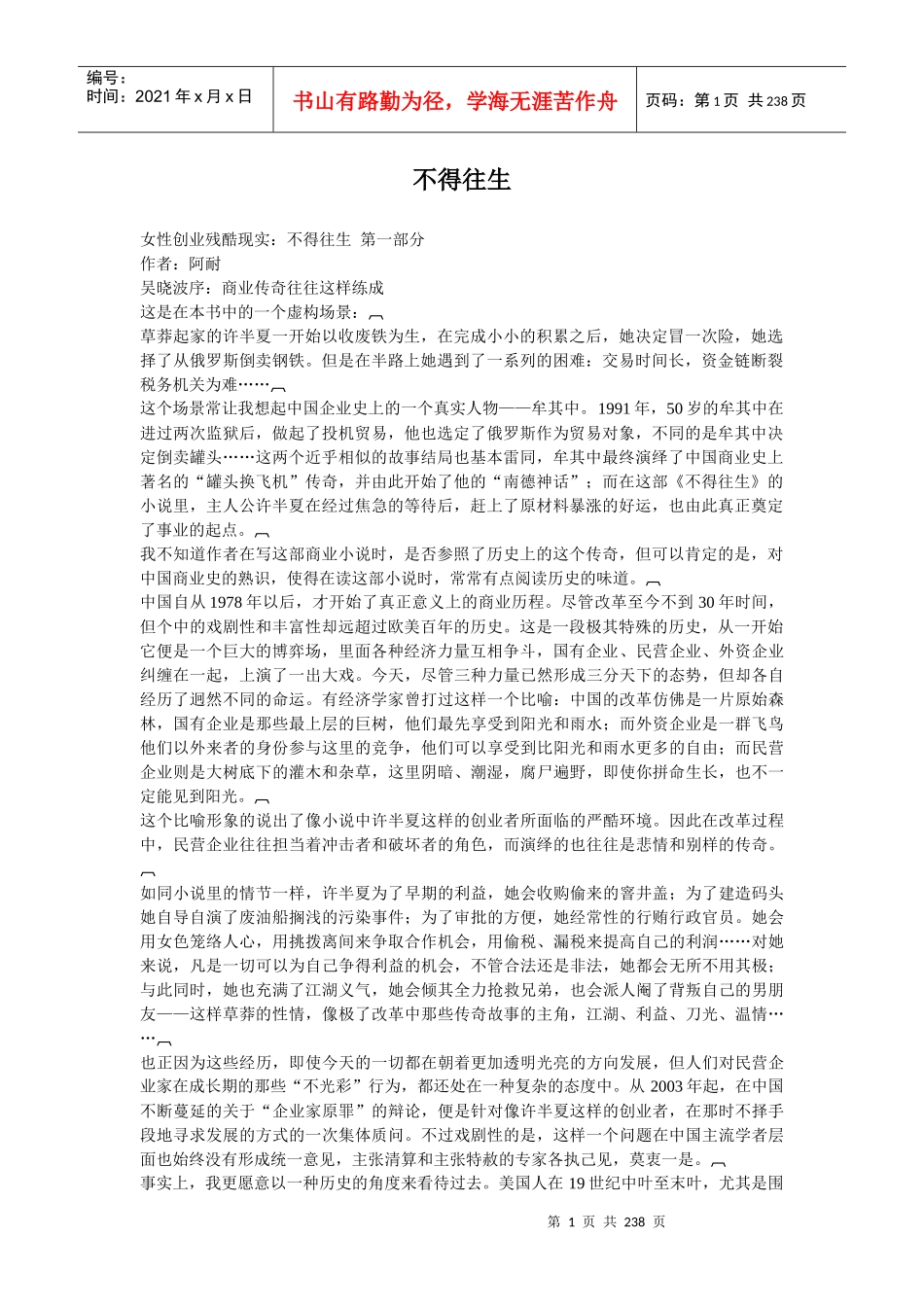 不得往生-创业故事_第1页