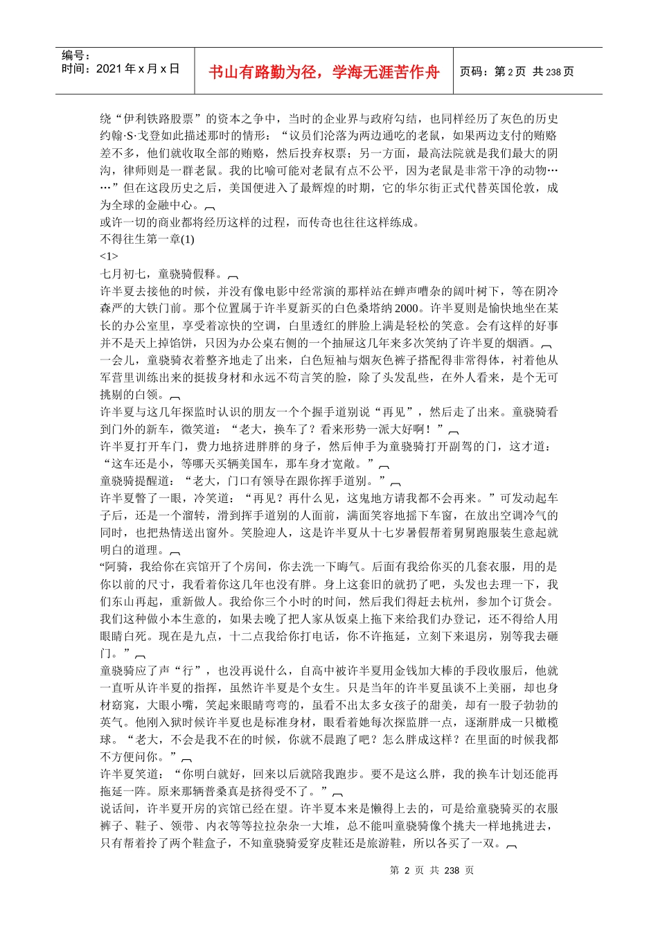 不得往生-创业故事_第2页