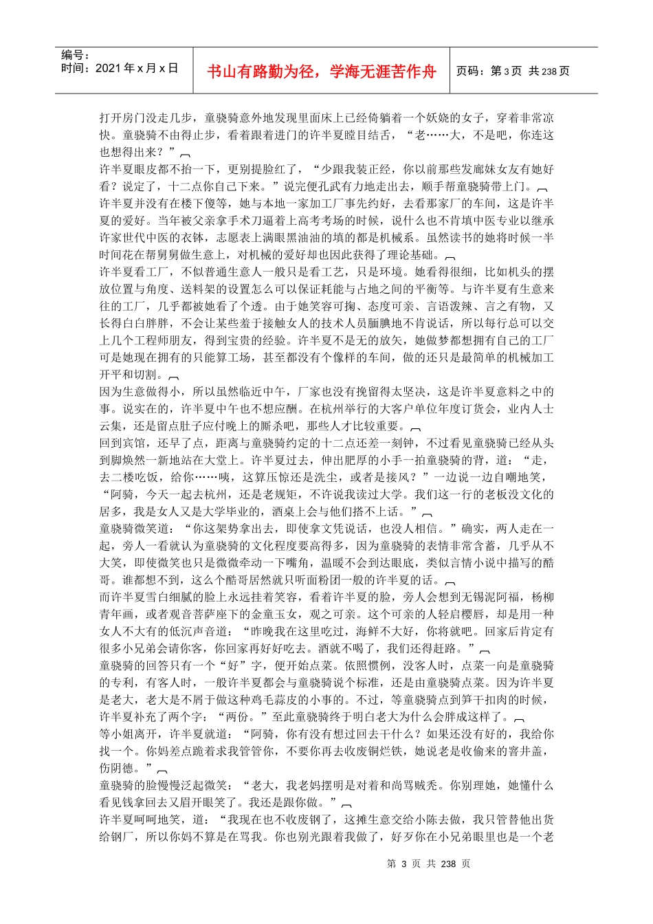 不得往生-创业故事_第3页