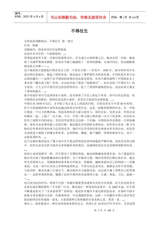 不得往生-创业故事