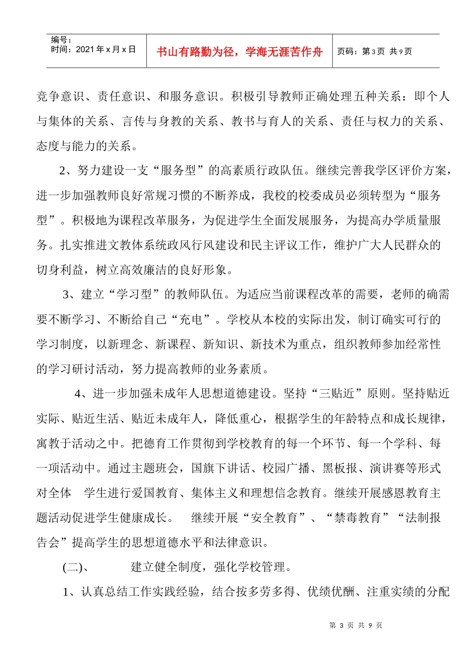 卢马小学 XXXX年春季学期工作计划_第3页