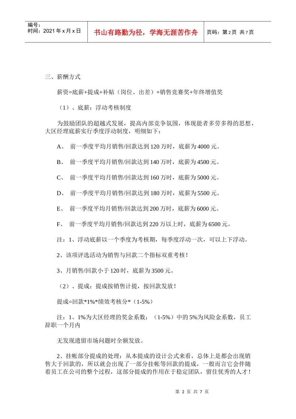 大区经理薪资绩效考核系统与KPI_第2页