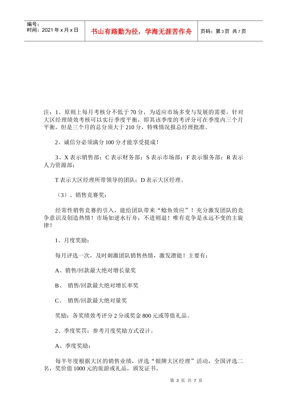 大区经理薪资绩效考核系统与KPI_第3页